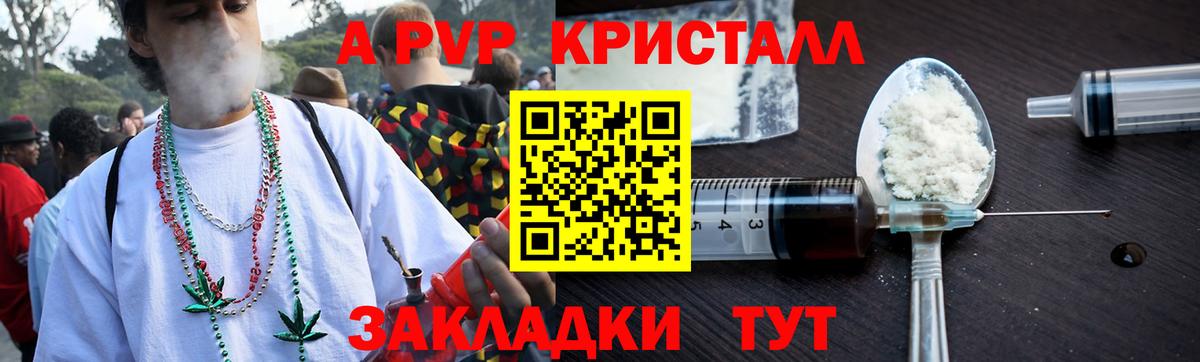 A PVP кристаллы Волоколамск