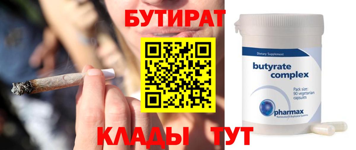 БУТИРАТ оксибутират  Вход с VPN  Бутират  Волоколамск 