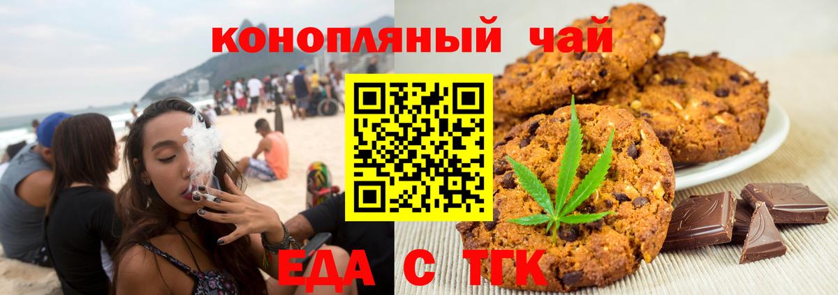 Волоколамск  Печенье с ТГК марихуана  Вход с VPN 