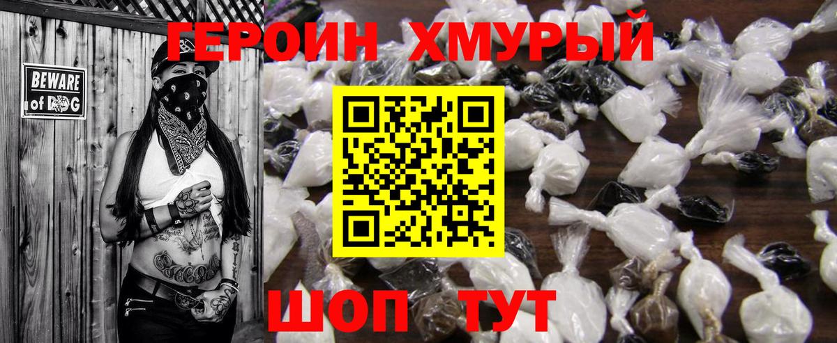Волоколамск  Героин гречка  ГЕРОИН  Вход с VPN 