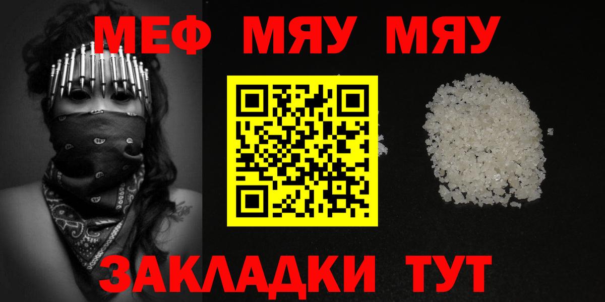 МЯУ-МЯУ  Вход с VPN  Волоколамск  МЕФ mephedrone  МЕФ VHQ 